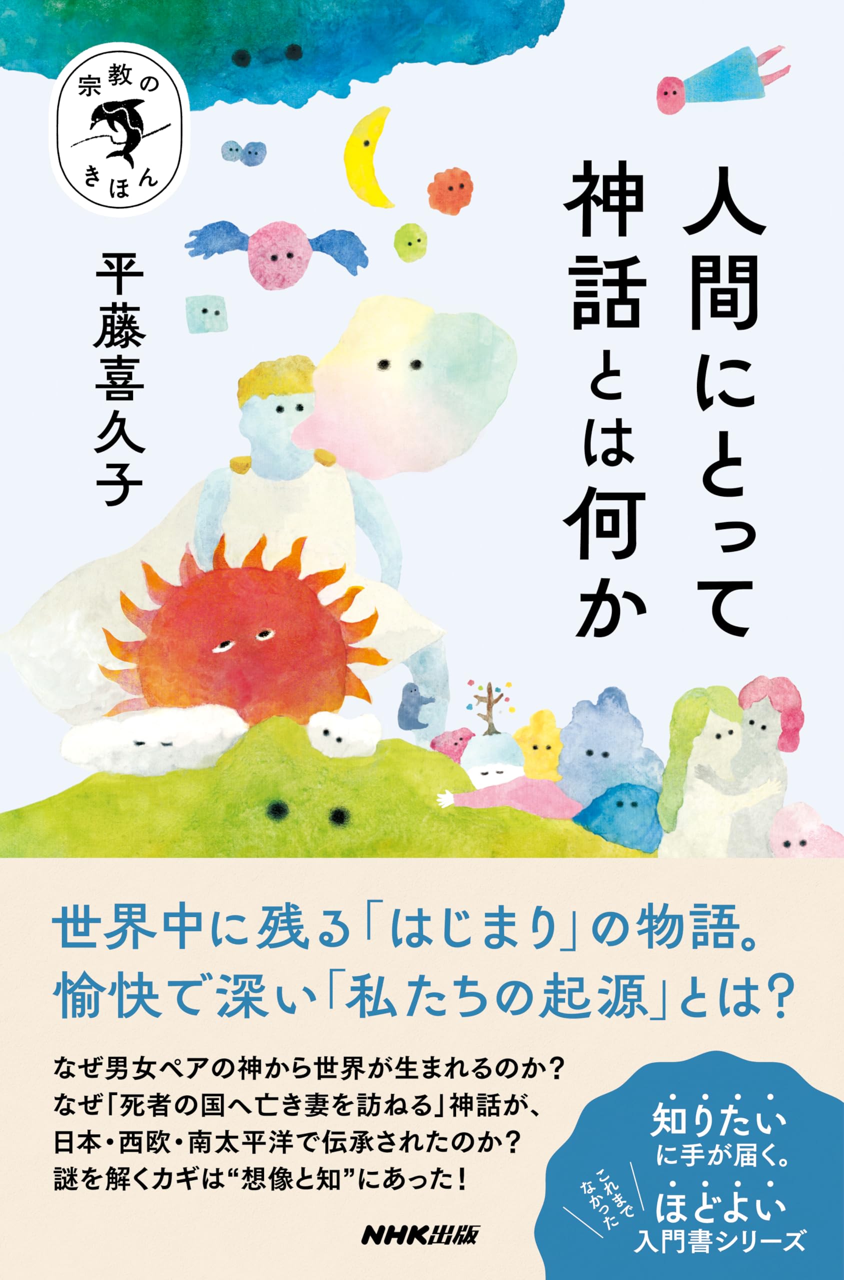 神はなぜいるのか? 81Yd+wLuOML.jpg